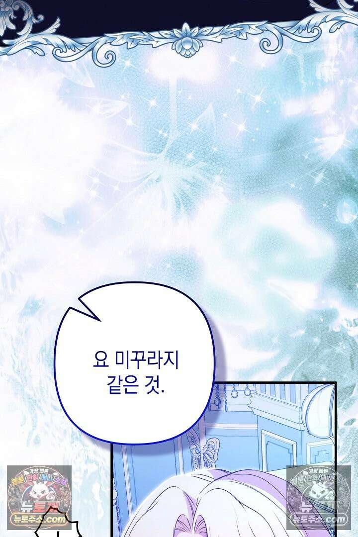 피폐물 속 폭군의 치료제가 되었습니다 64화 49