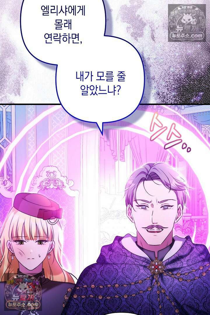 피폐물 속 폭군의 치료제가 되었습니다 64화 51