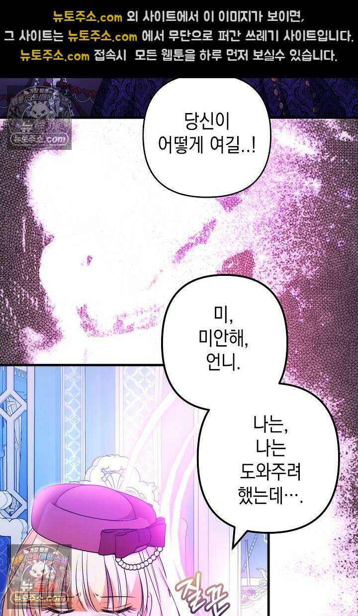 피폐물 속 폭군의 치료제가 되었습니다 64화 52