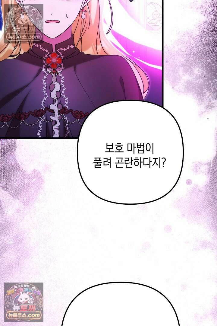 피폐물 속 폭군의 치료제가 되었습니다 64화 53