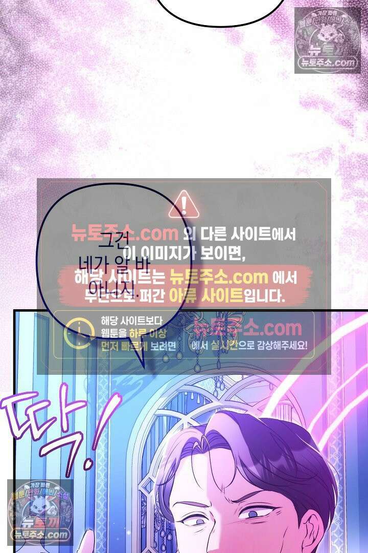 피폐물 속 폭군의 치료제가 되었습니다 64화 55