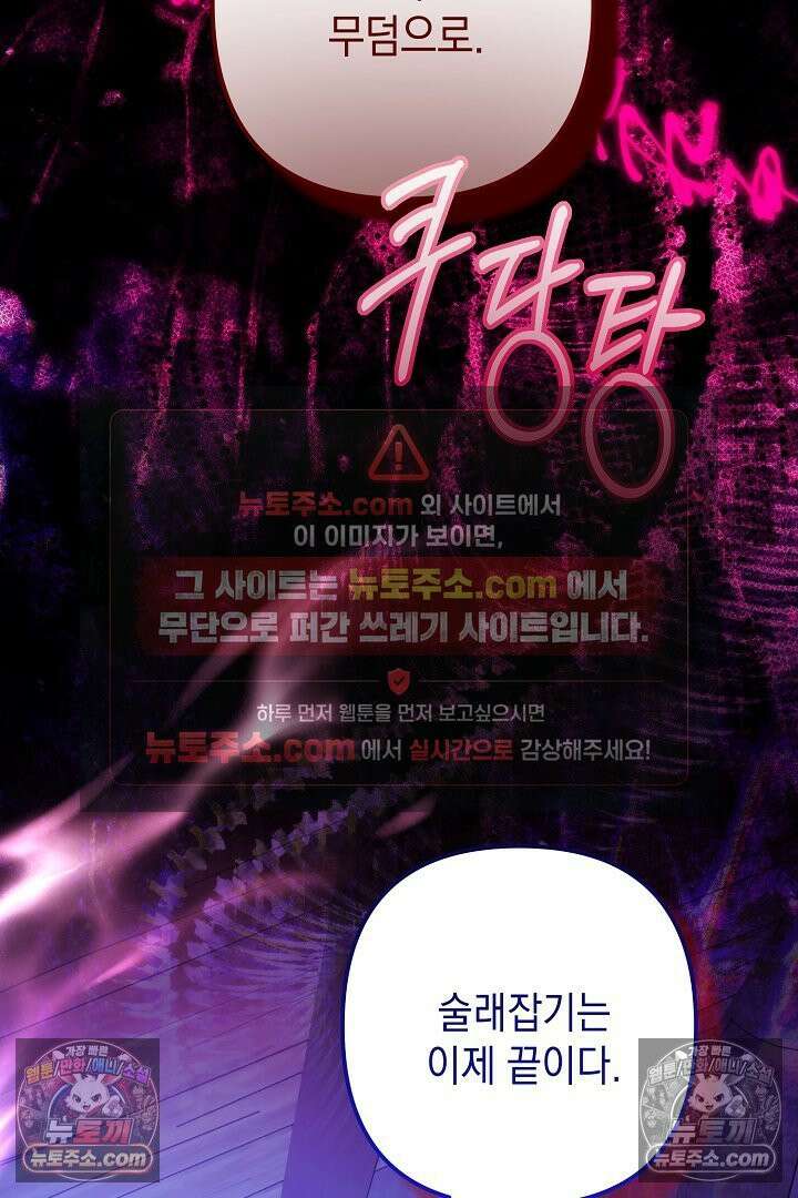 피폐물 속 폭군의 치료제가 되었습니다 64화 58