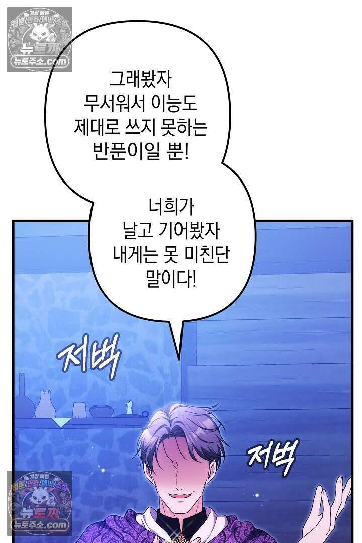 피폐물 속 폭군의 치료제가 되었습니다 64화 62