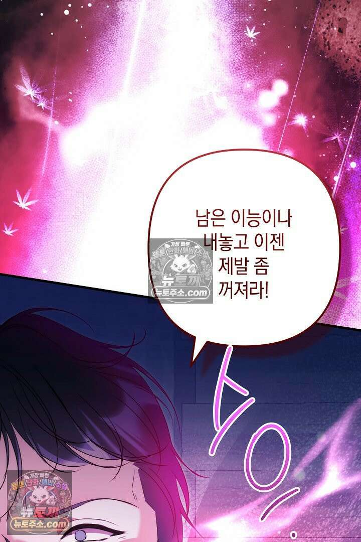 피폐물 속 폭군의 치료제가 되었습니다 64화 64
