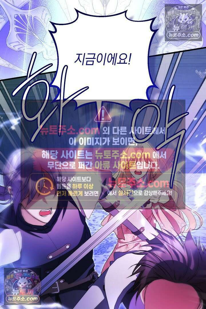 피폐물 속 폭군의 치료제가 되었습니다 64화 67