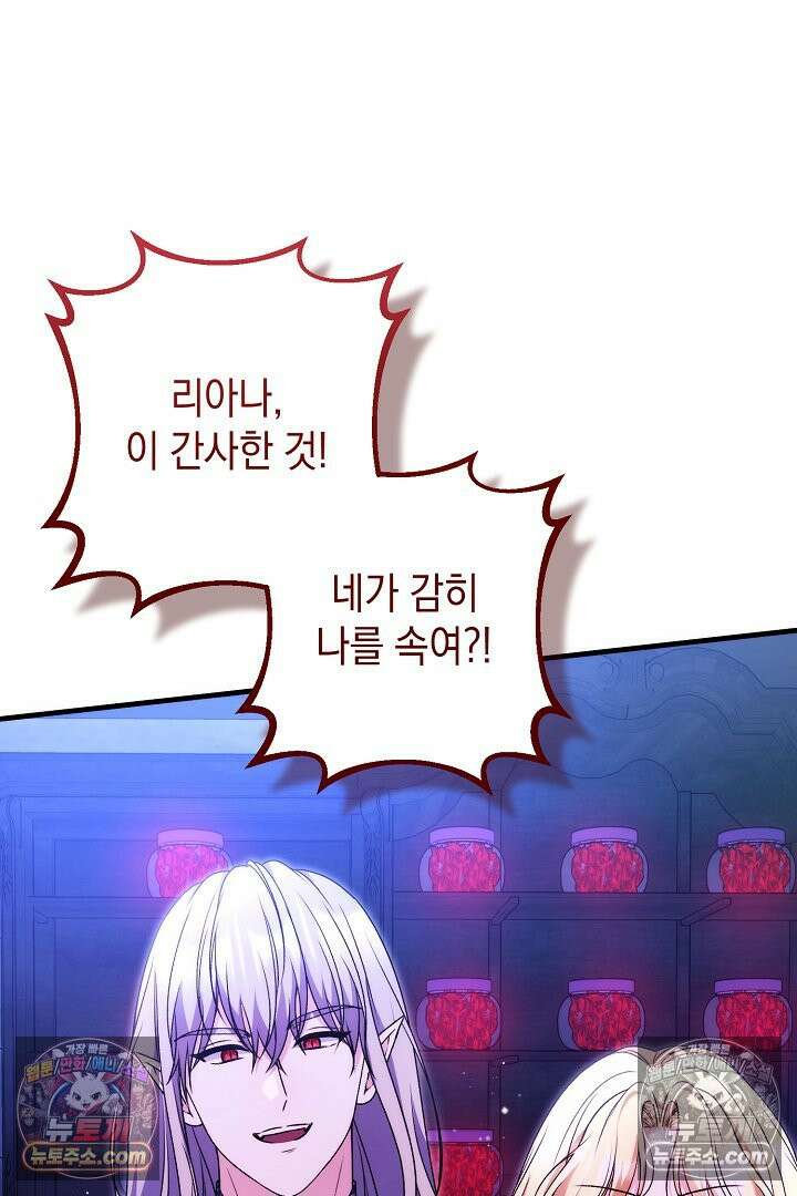 피폐물 속 폭군의 치료제가 되었습니다 64화 70