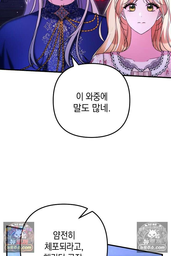 피폐물 속 폭군의 치료제가 되었습니다 64화 71