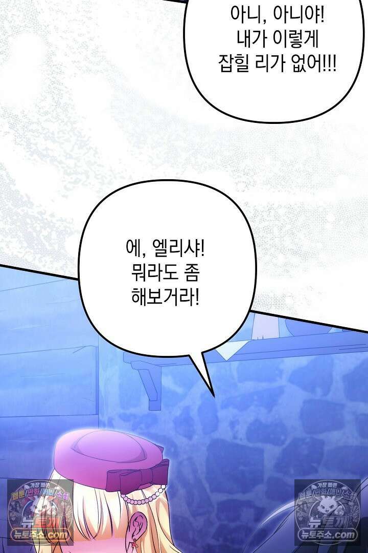 피폐물 속 폭군의 치료제가 되었습니다 64화 73