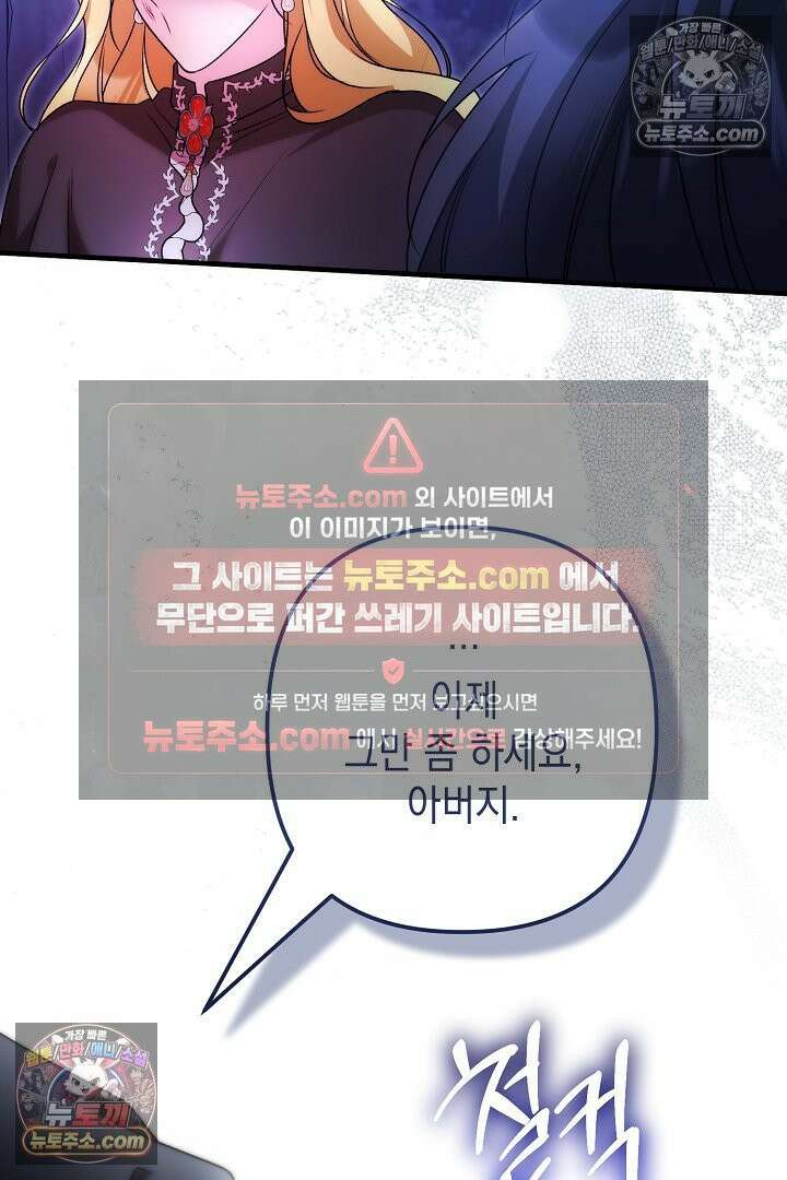 피폐물 속 폭군의 치료제가 되었습니다 64화 74