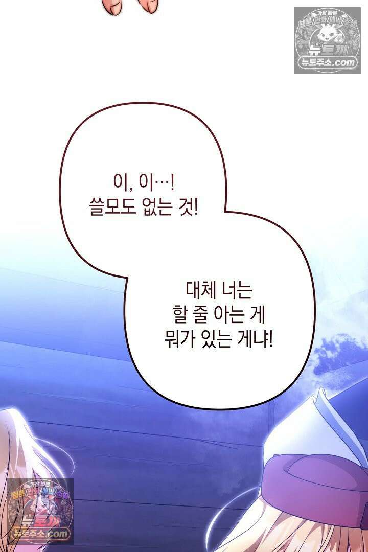 피폐물 속 폭군의 치료제가 되었습니다 64화 76