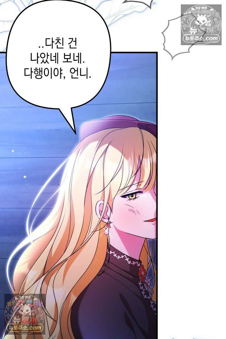 피폐물 속 폭군의 치료제가 되었습니다 64화 78