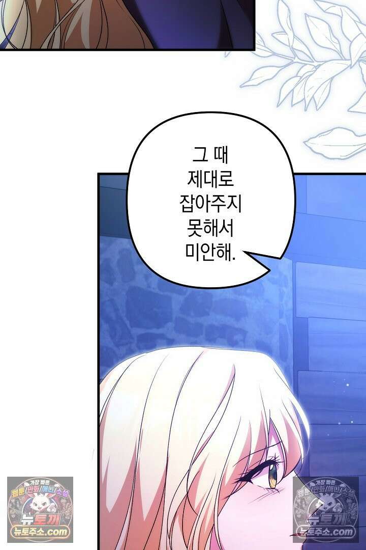 피폐물 속 폭군의 치료제가 되었습니다 64화 79