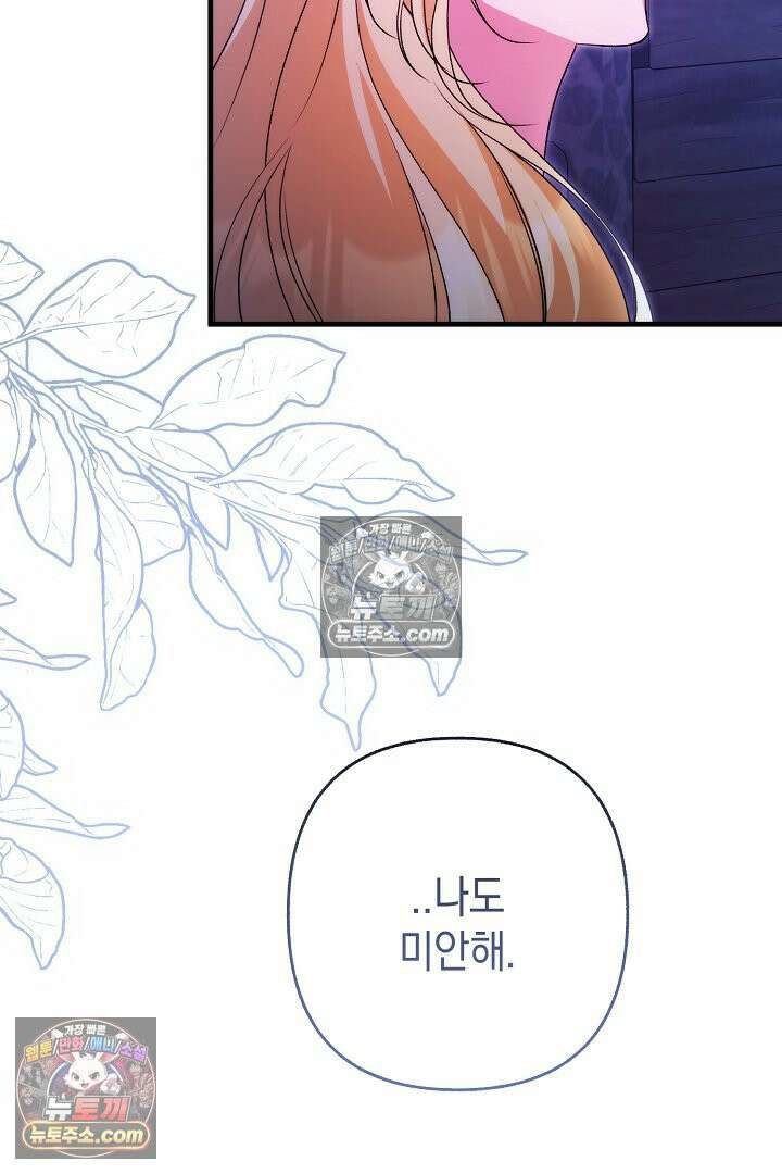 피폐물 속 폭군의 치료제가 되었습니다 64화 80