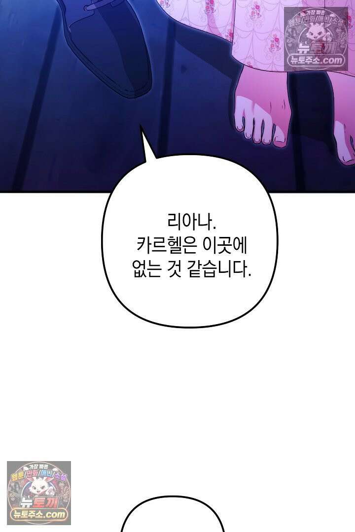피폐물 속 폭군의 치료제가 되었습니다 64화 82