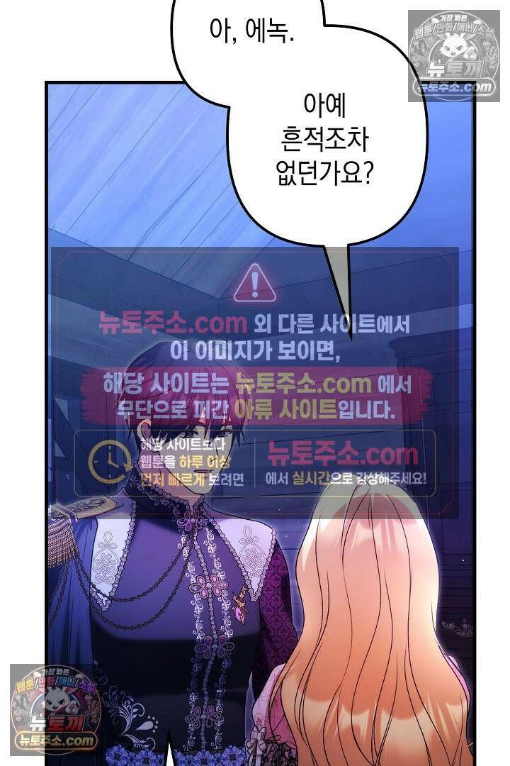 피폐물 속 폭군의 치료제가 되었습니다 64화 83