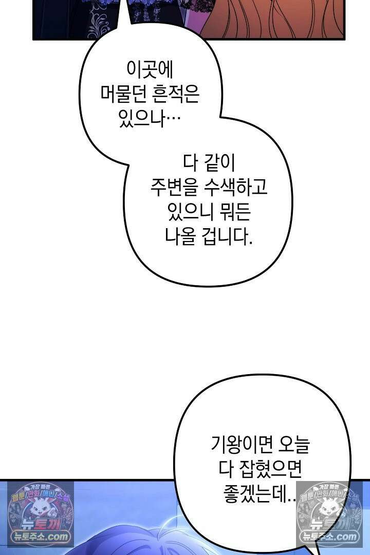 피폐물 속 폭군의 치료제가 되었습니다 64화 84