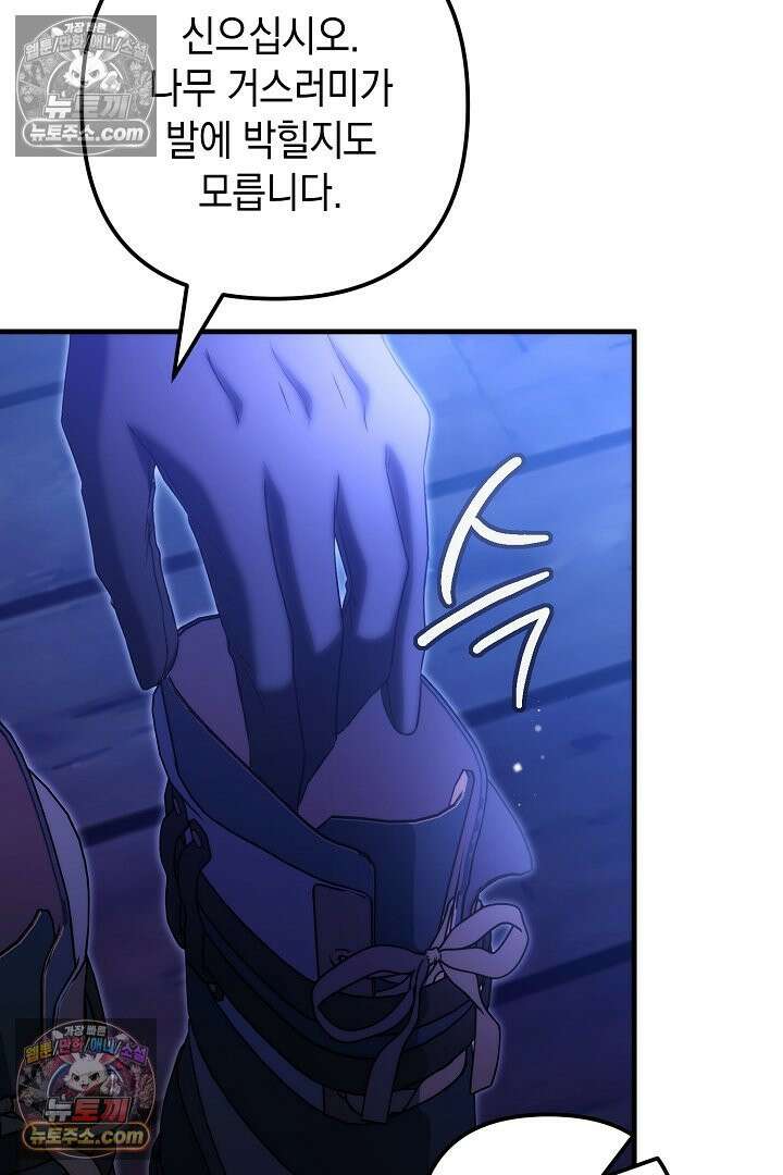 피폐물 속 폭군의 치료제가 되었습니다 64화 86