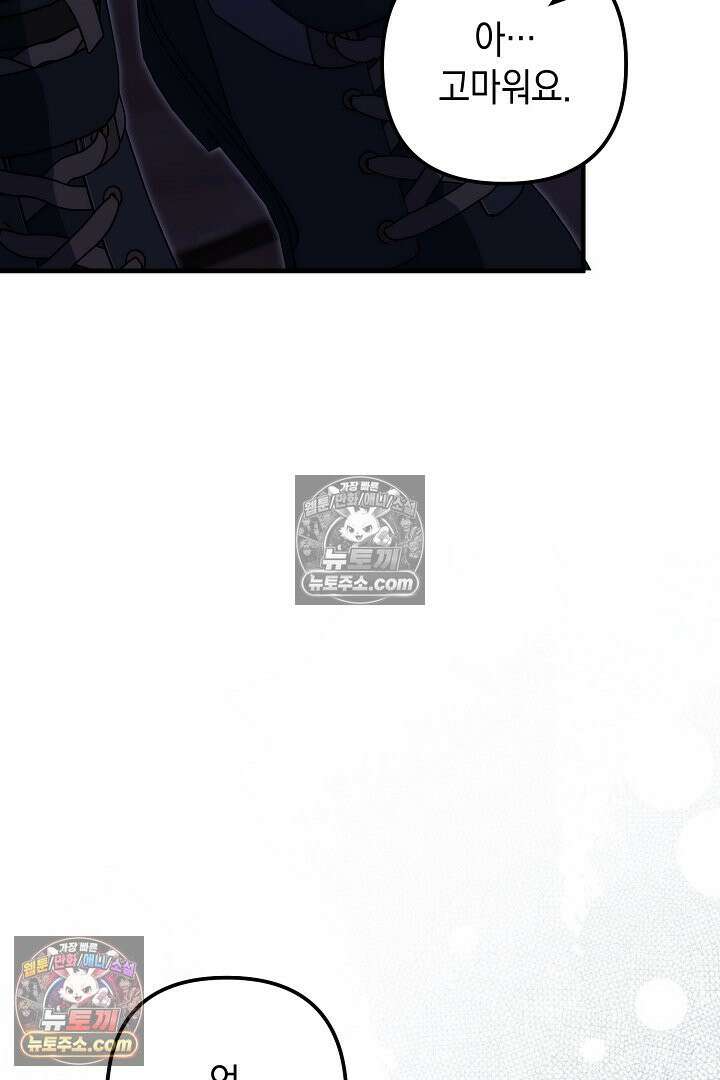 피폐물 속 폭군의 치료제가 되었습니다 64화 87