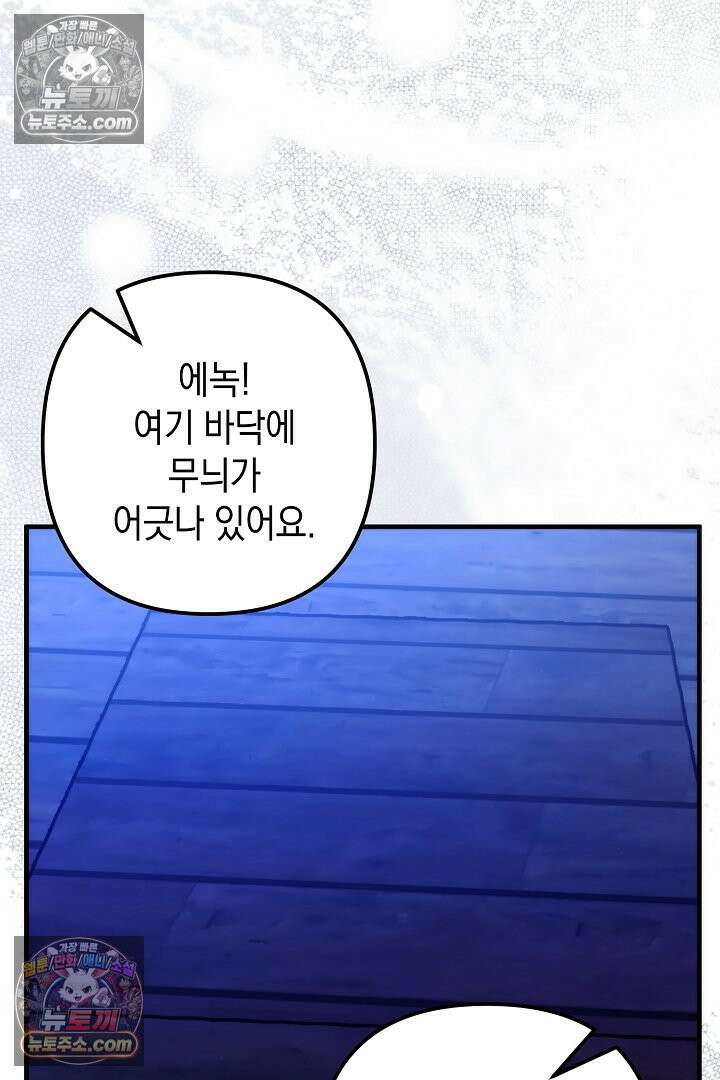 피폐물 속 폭군의 치료제가 되었습니다 64화 89