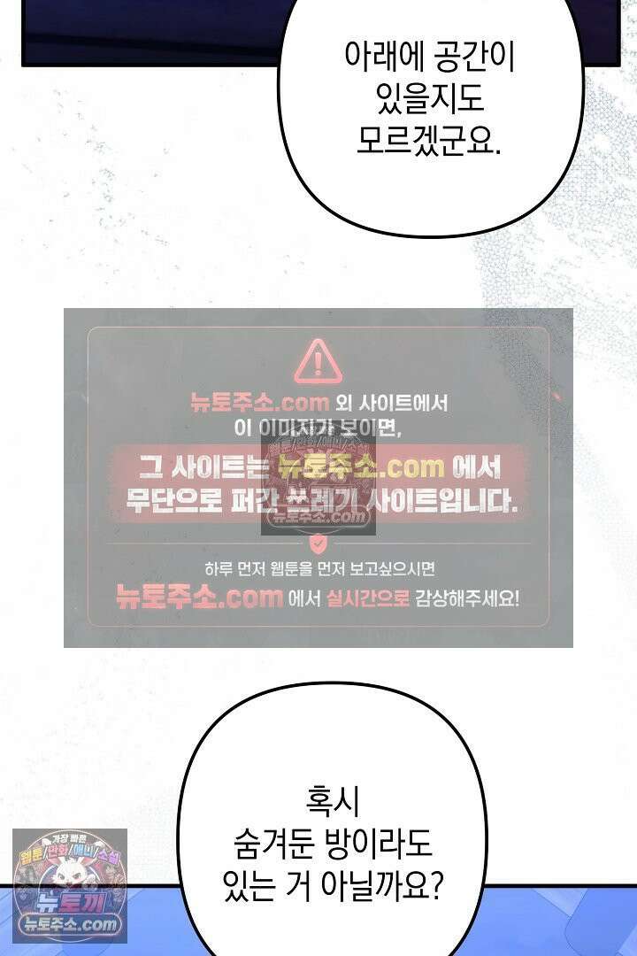 피폐물 속 폭군의 치료제가 되었습니다 64화 90