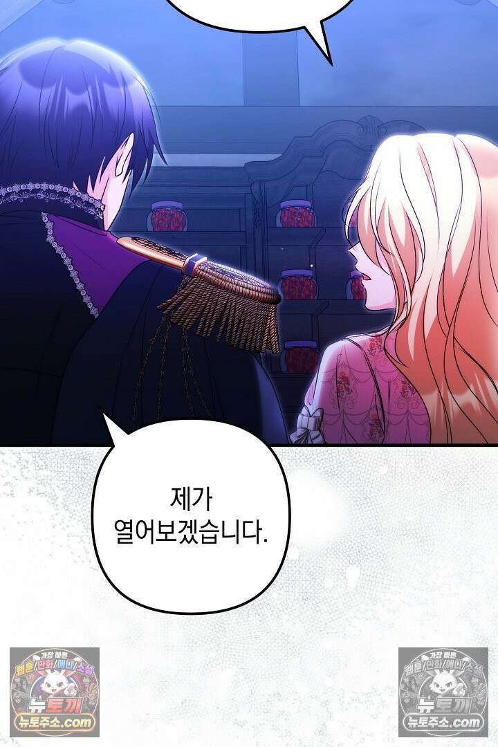 피폐물 속 폭군의 치료제가 되었습니다 64화 91