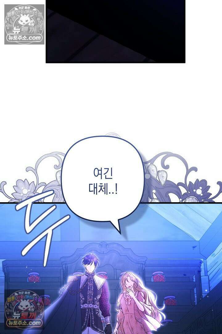 피폐물 속 폭군의 치료제가 되었습니다 64화 93