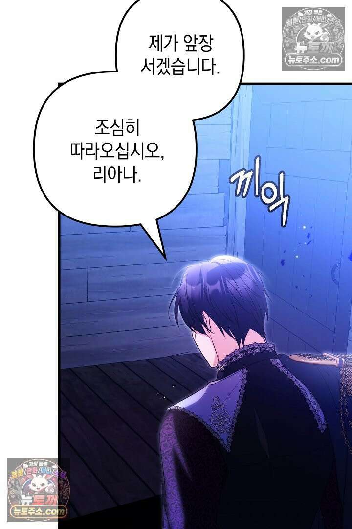 피폐물 속 폭군의 치료제가 되었습니다 64화 95
