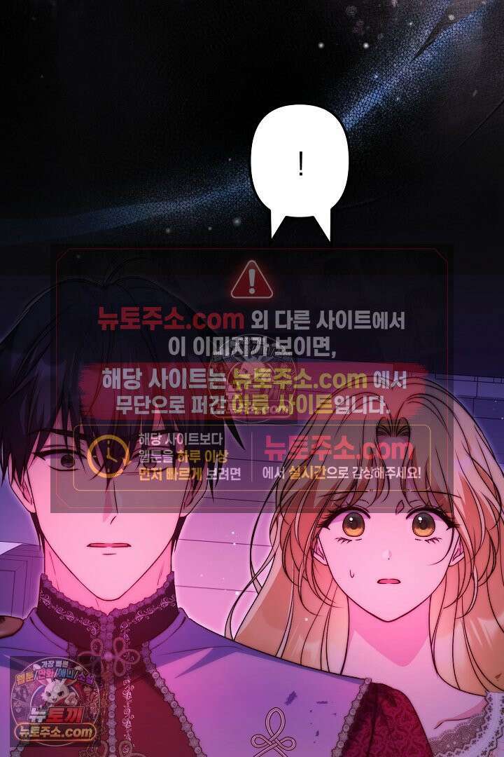 피폐물 속 폭군의 치료제가 되었습니다 64화 98