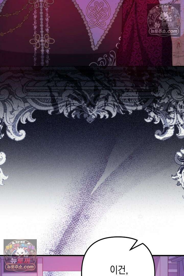 피폐물 속 폭군의 치료제가 되었습니다 64화 99