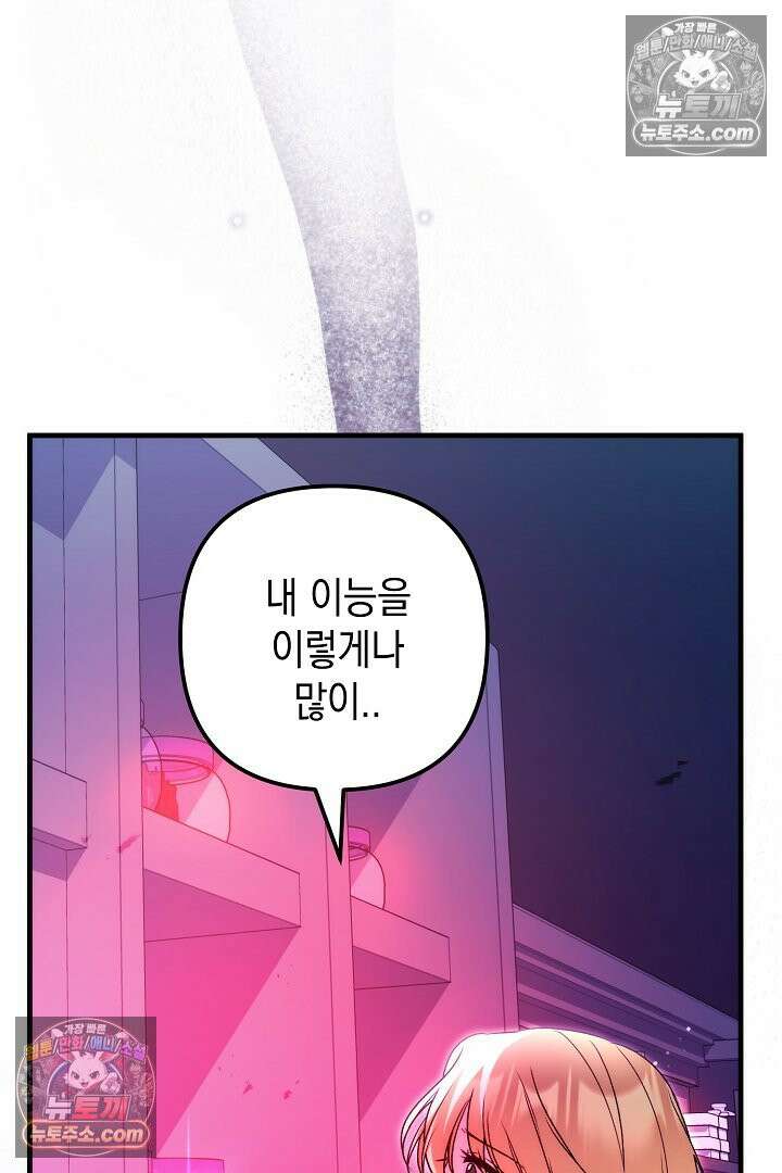 피폐물 속 폭군의 치료제가 되었습니다 64화 101
