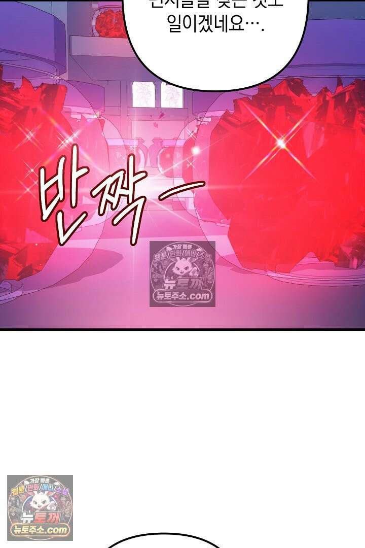 피폐물 속 폭군의 치료제가 되었습니다 64화 103