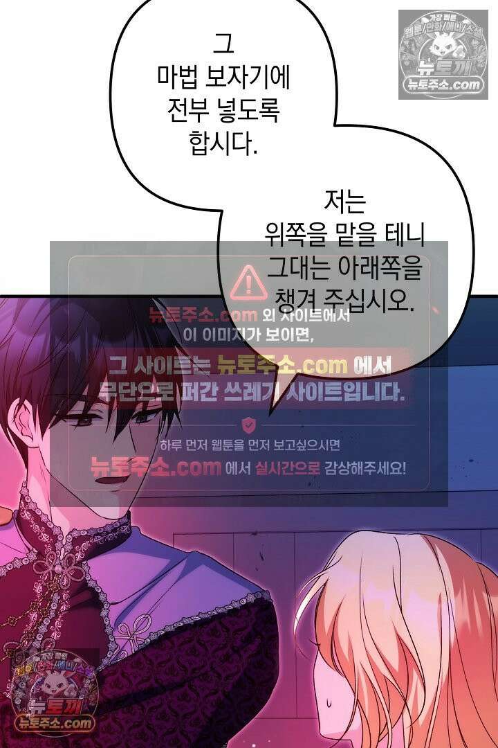 피폐물 속 폭군의 치료제가 되었습니다 64화 104