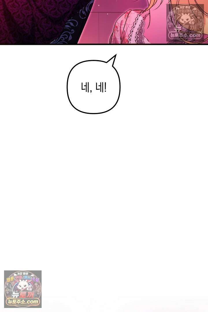 피폐물 속 폭군의 치료제가 되었습니다 64화 105