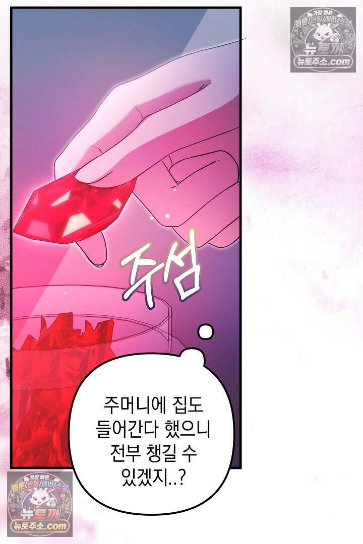 피폐물 속 폭군의 치료제가 되었습니다 64화 106
