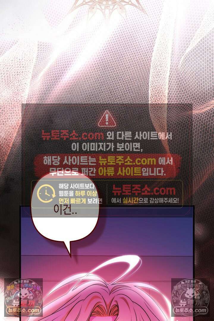 피폐물 속 폭군의 치료제가 되었습니다 64화 110
