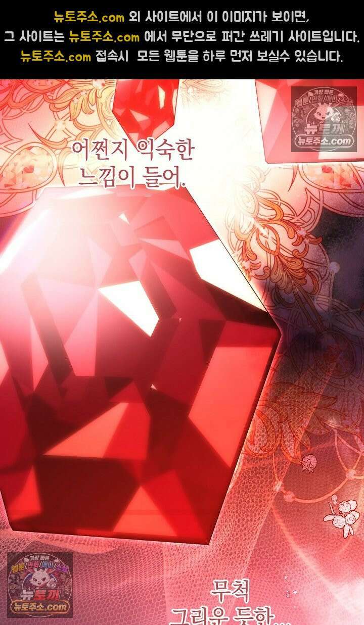 피폐물 속 폭군의 치료제가 되었습니다 64화 113