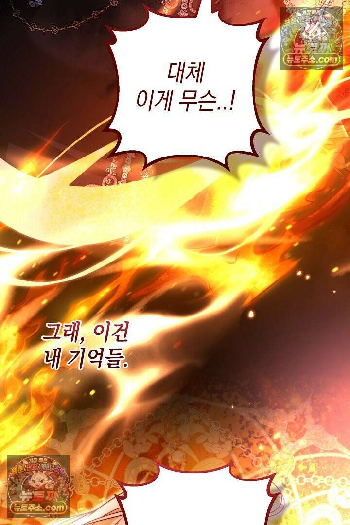 피폐물 속 폭군의 치료제가 되었습니다 64화 115