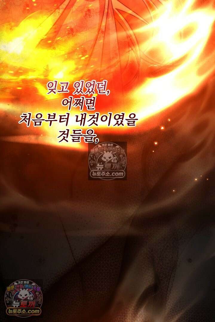 피폐물 속 폭군의 치료제가 되었습니다 64화 117