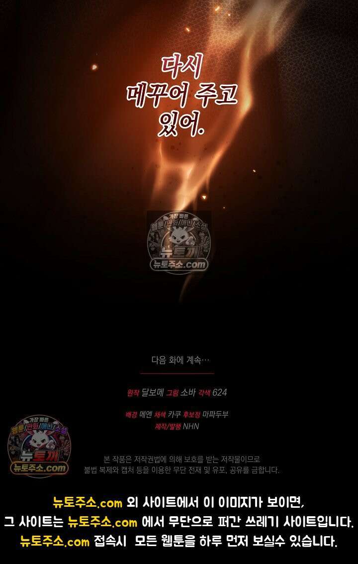 피폐물 속 폭군의 치료제가 되었습니다 64화 118