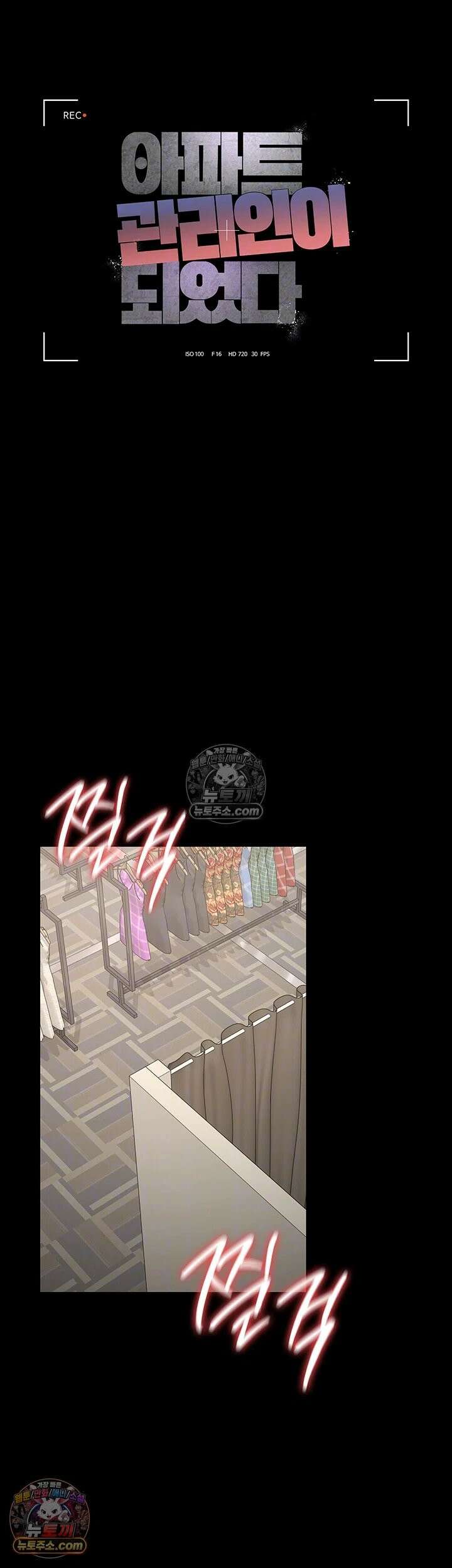 아파트 관리인이 되었다 47화 - 보여질수록 꽉 조이는 암캐보ㅈ 9