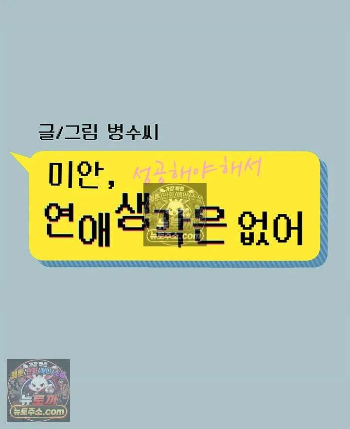 미안, 연애 생각은 없어 53화 - 레즈를 만족시킬수 있겠니? 3