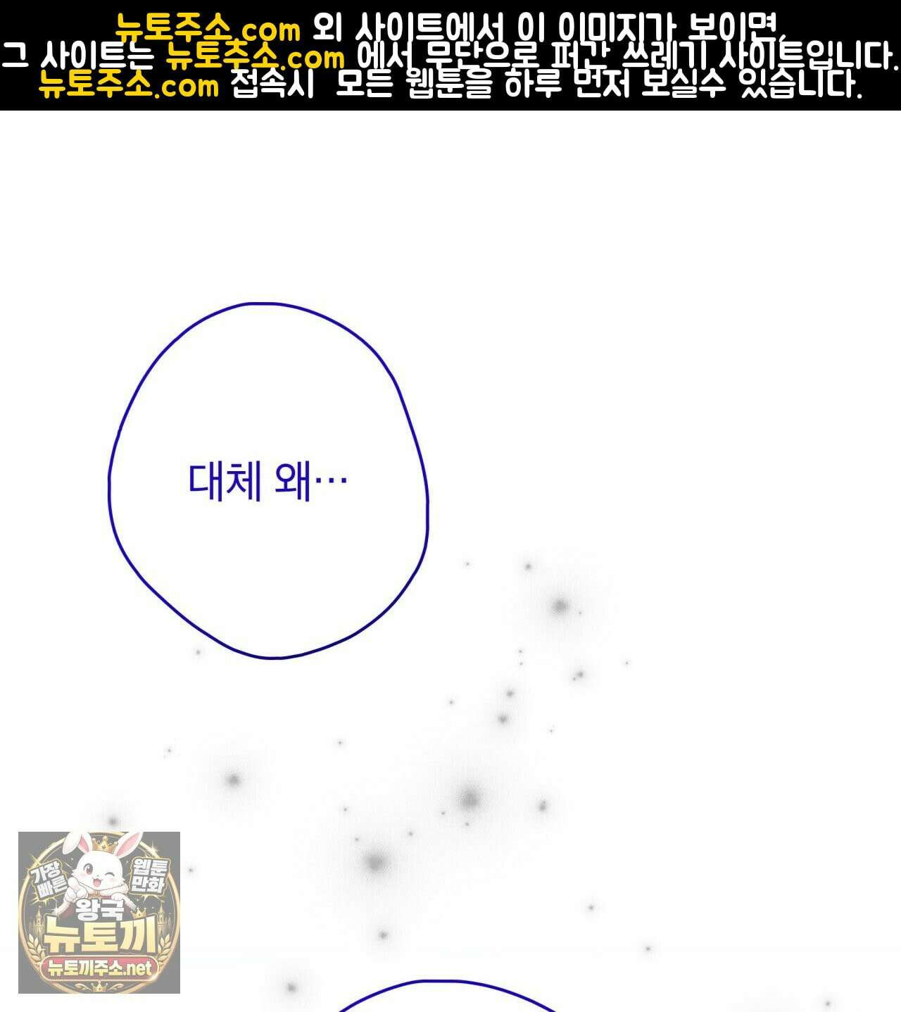 눈먼 짐승의 시간 52화 1