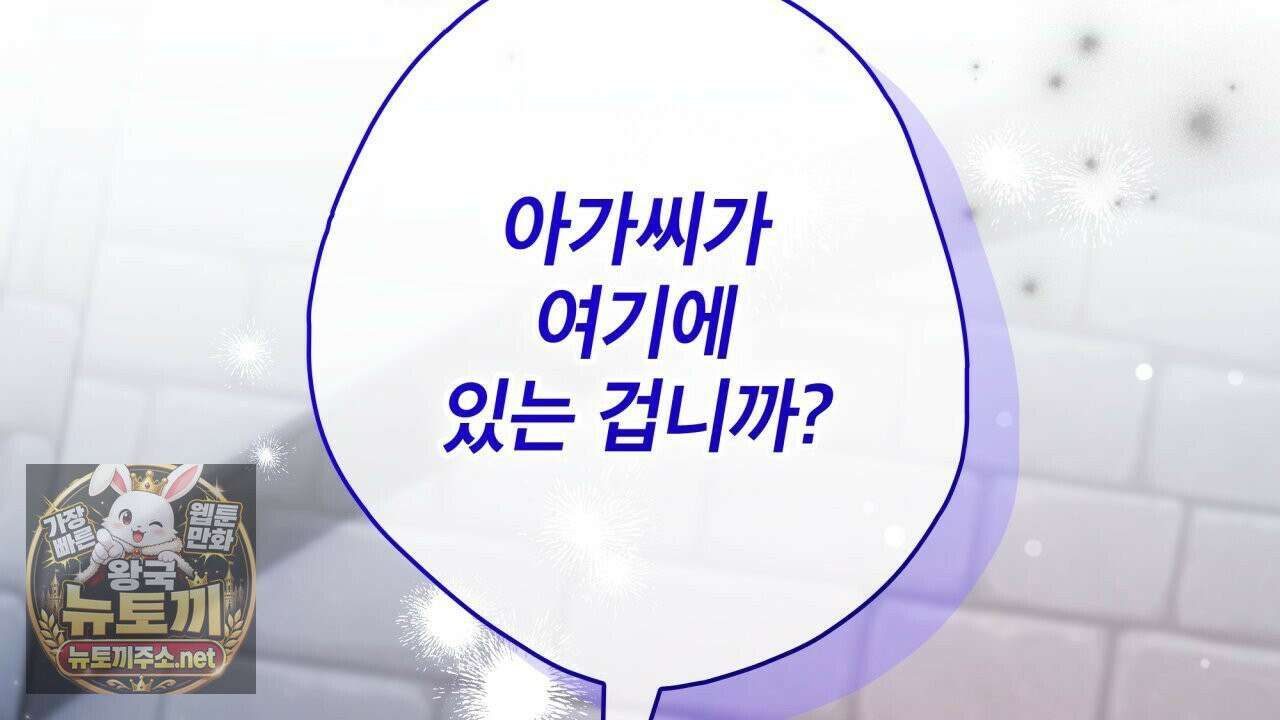 눈먼 짐승의 시간 52화 2