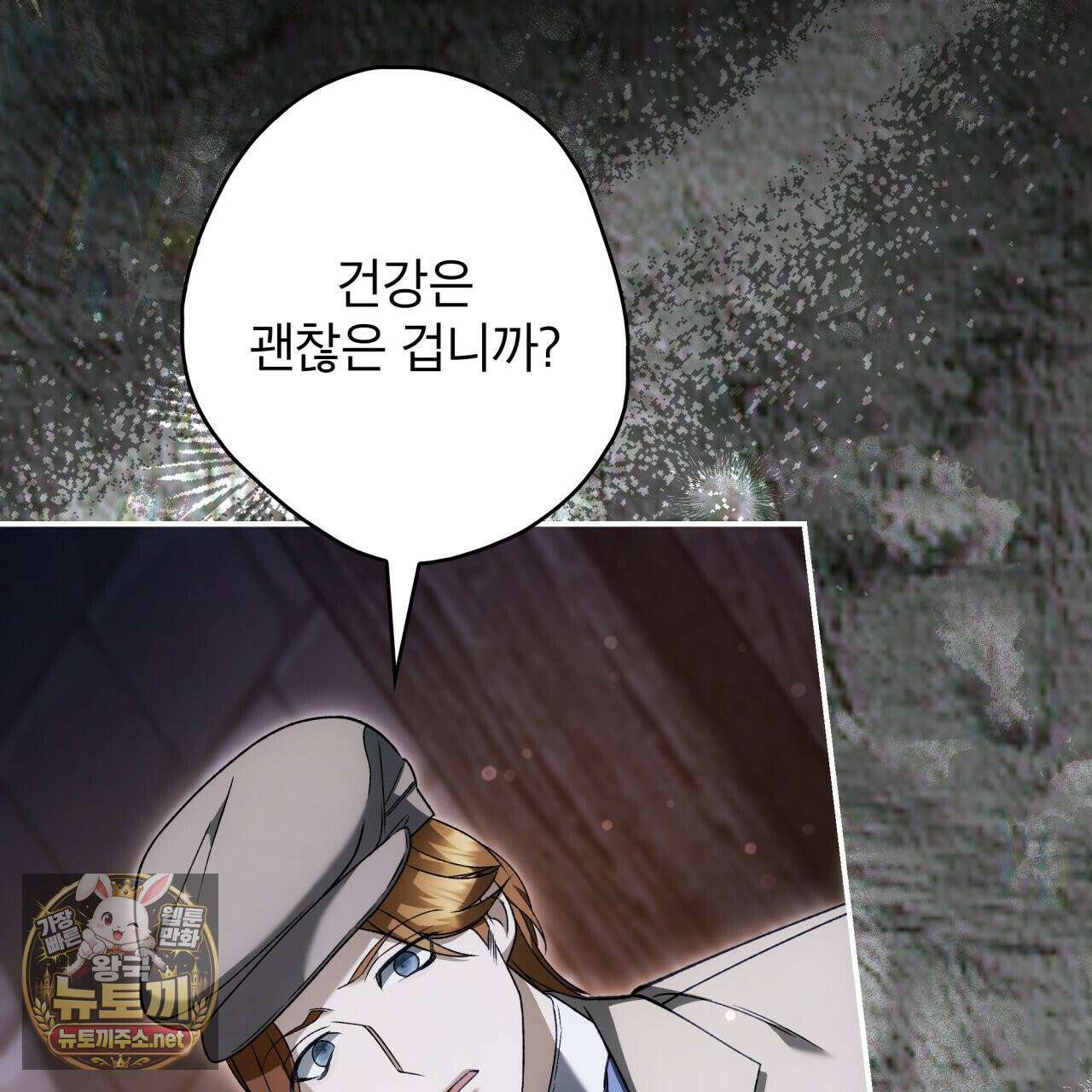눈먼 짐승의 시간 52화 9
