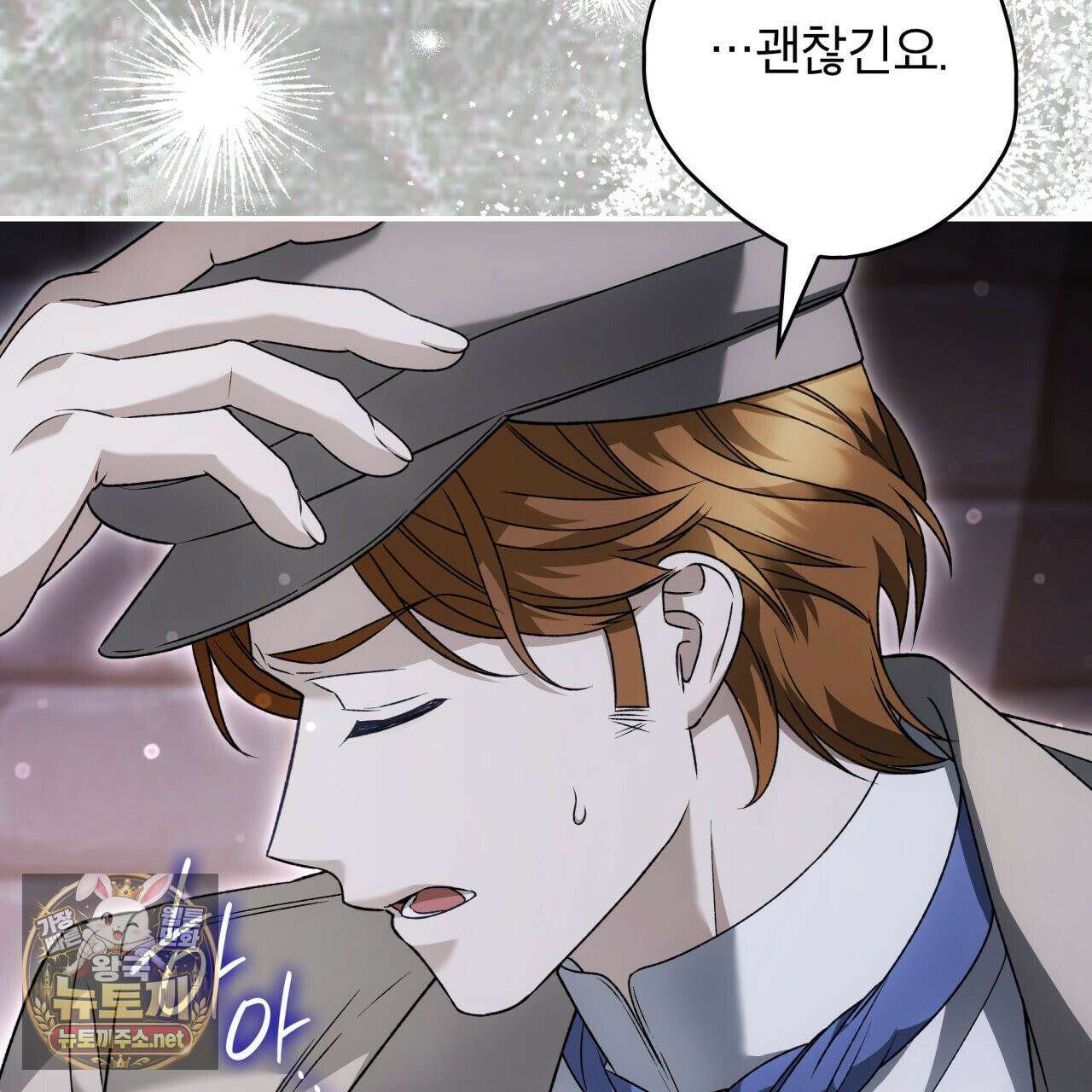눈먼 짐승의 시간 52화 13