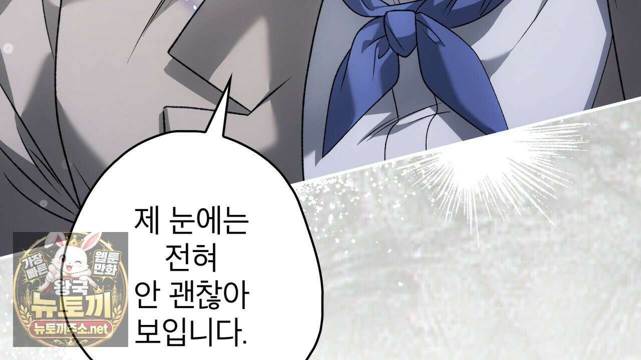 눈먼 짐승의 시간 52화 14