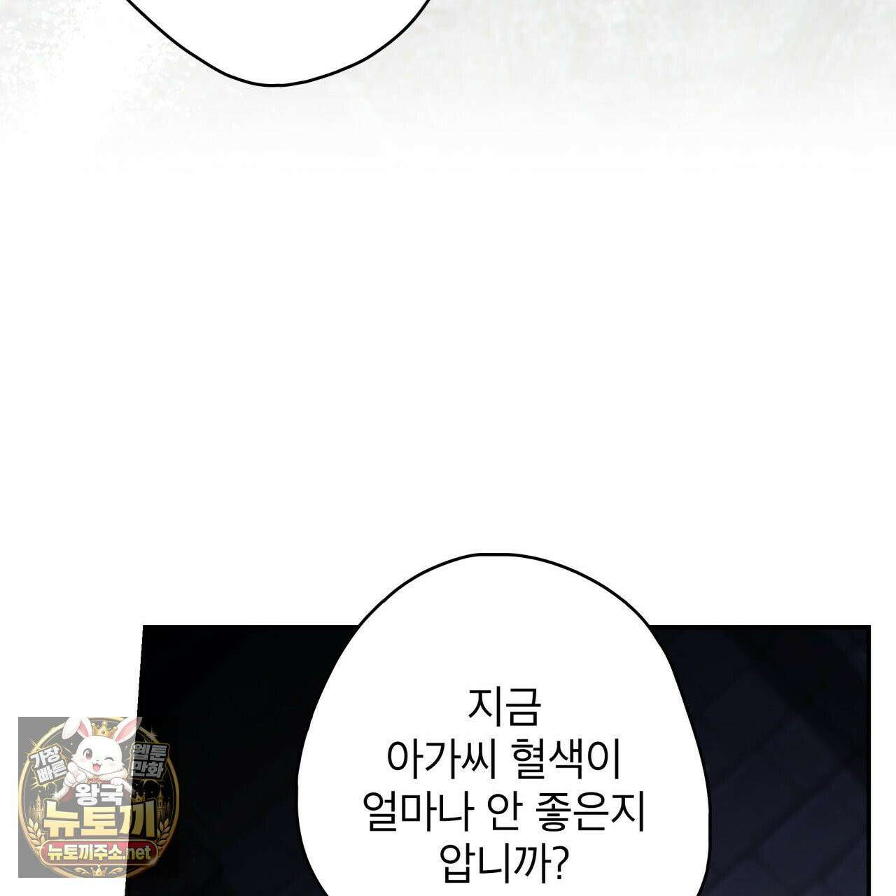 눈먼 짐승의 시간 52화 15