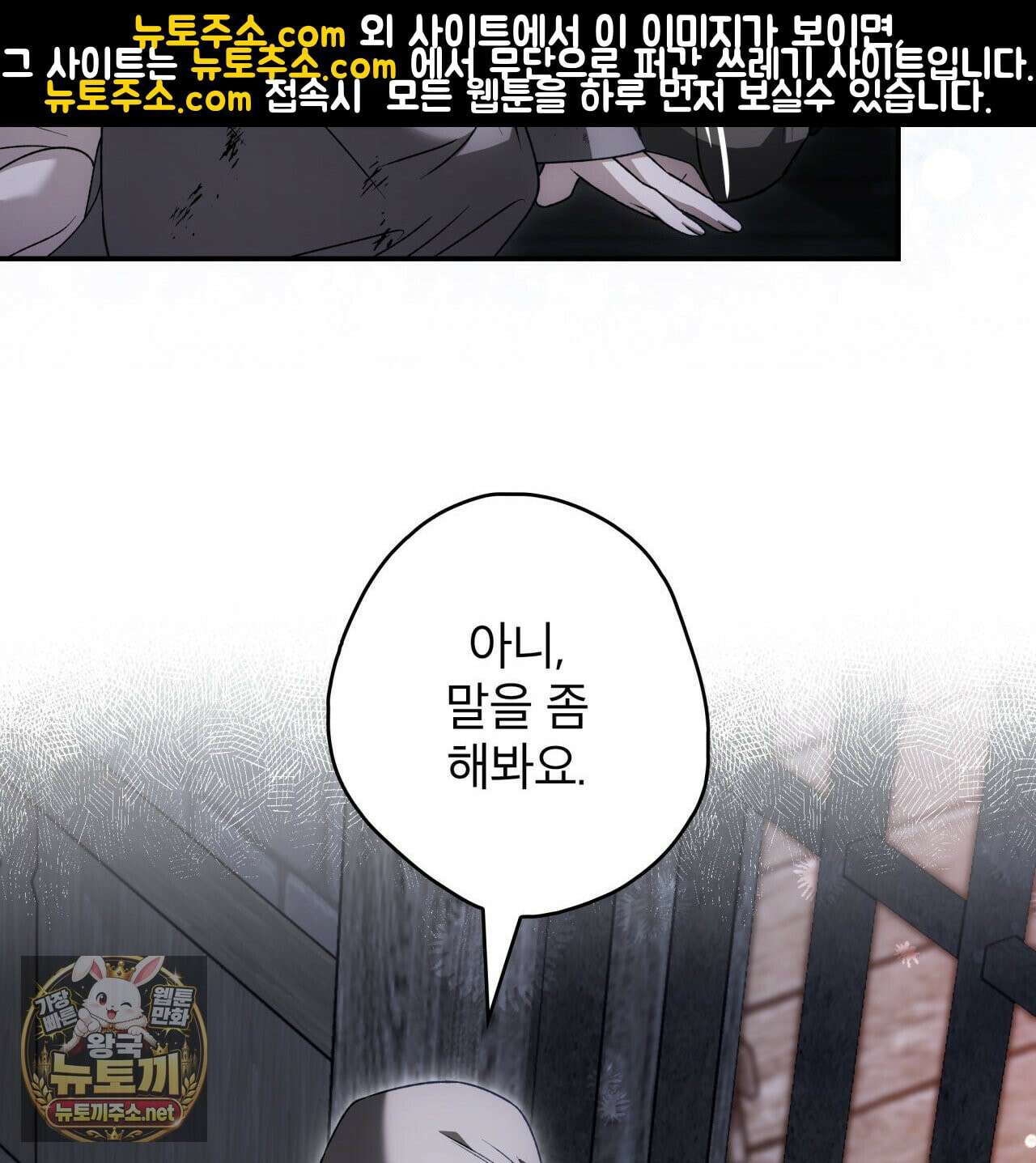 눈먼 짐승의 시간 52화 21
