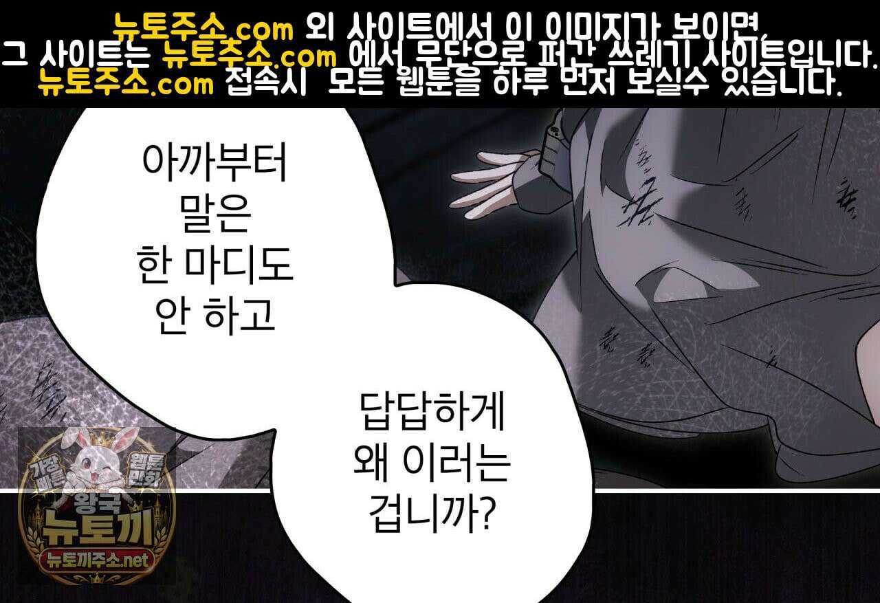 눈먼 짐승의 시간 52화 24