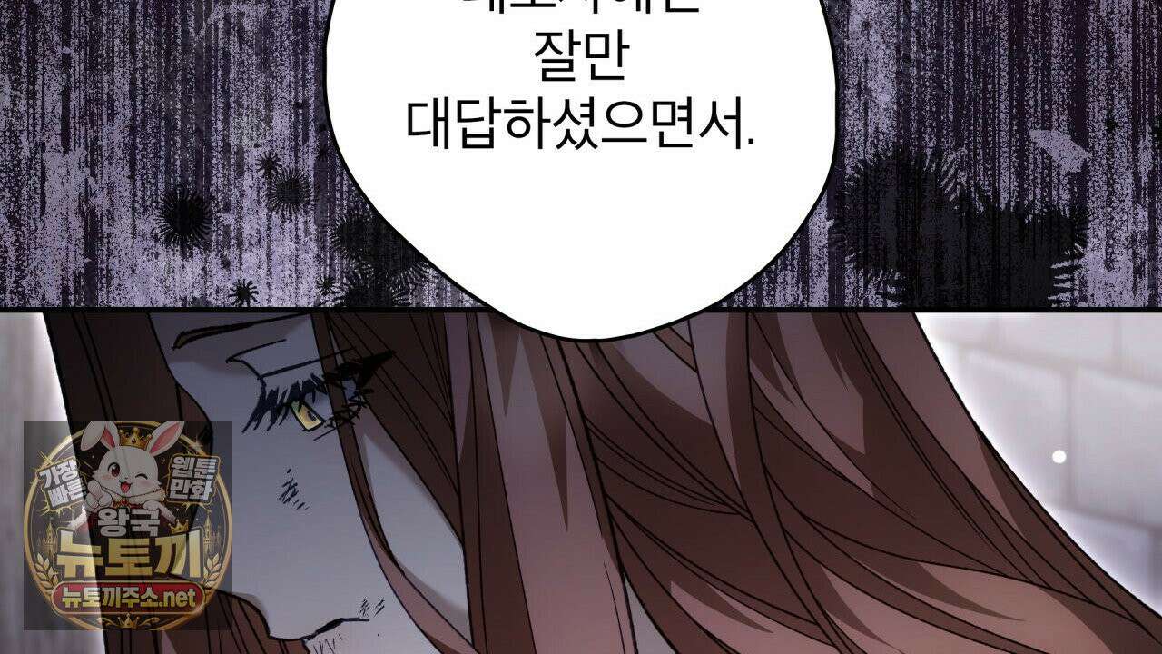 눈먼 짐승의 시간 52화 26